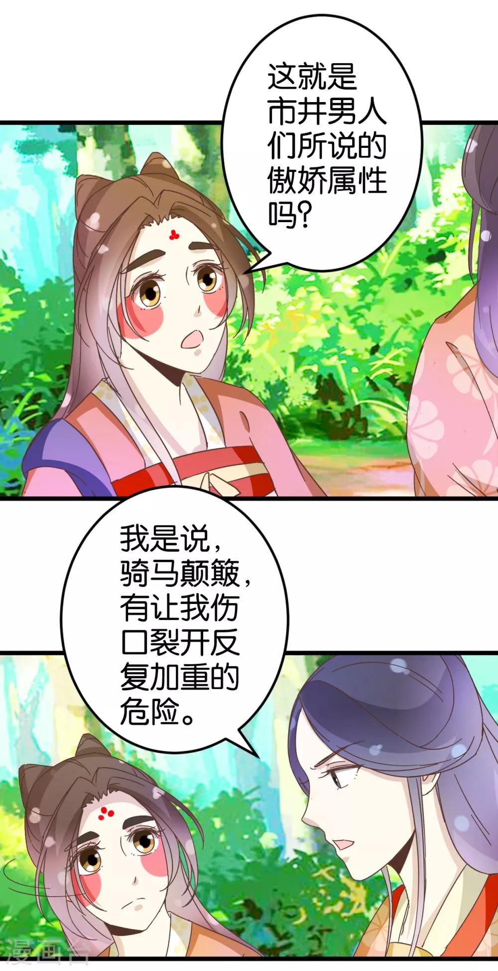 第29话 小心我阉了你！-第29话