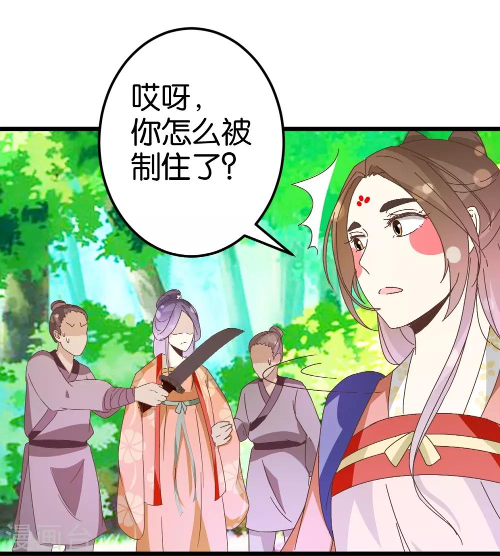 第29话 小心我阉了你！-第29话