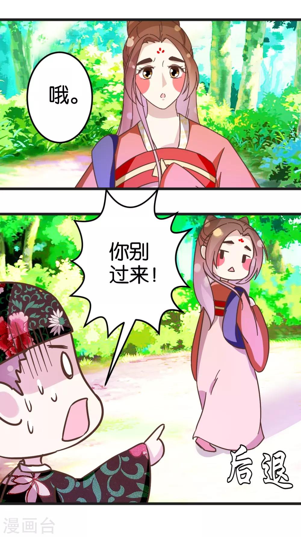 第29话 小心我阉了你！-第29话