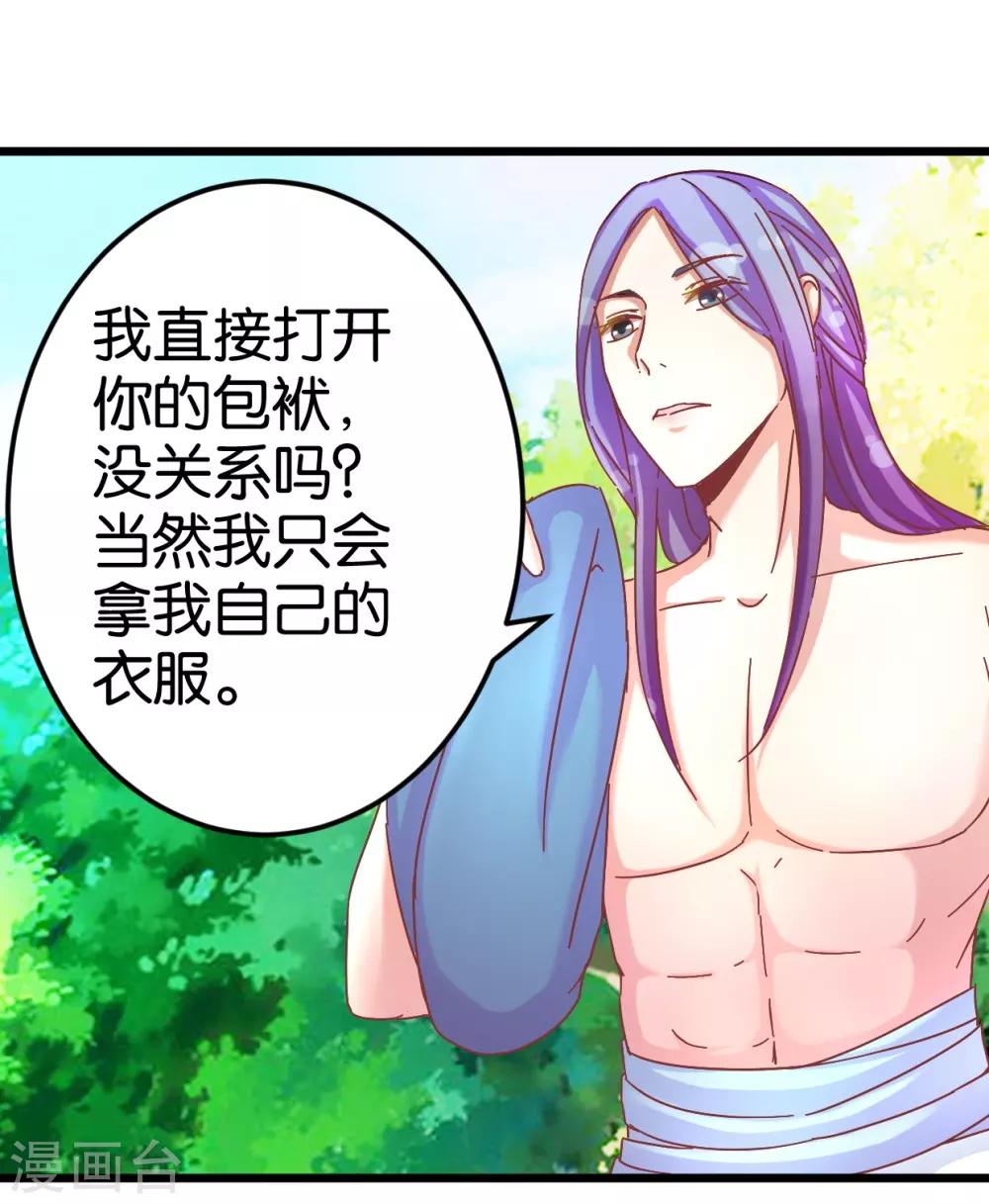 第31话 楼主动情了-第31话