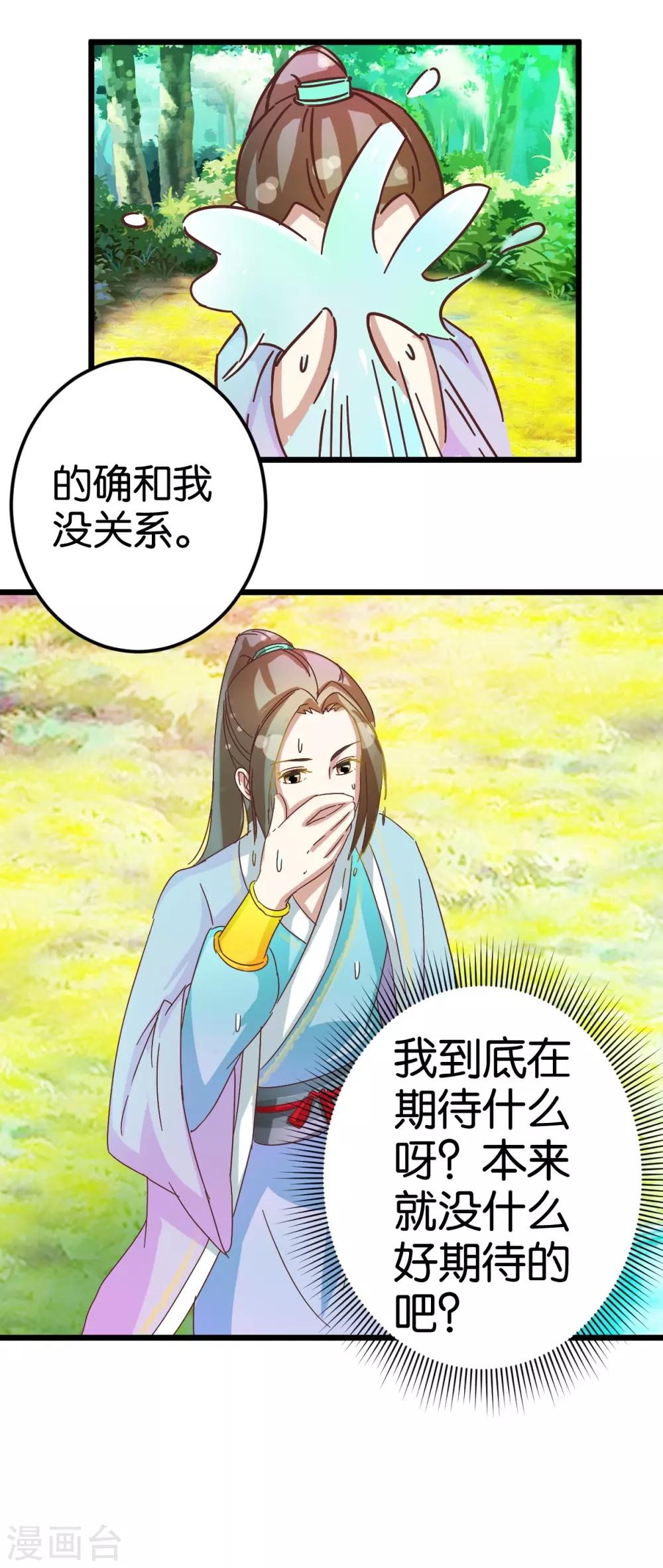 第31话 楼主动情了-第31话