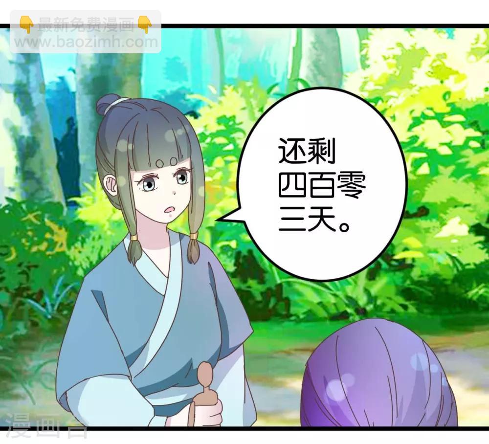 第33话 可爱的小木头-第33话