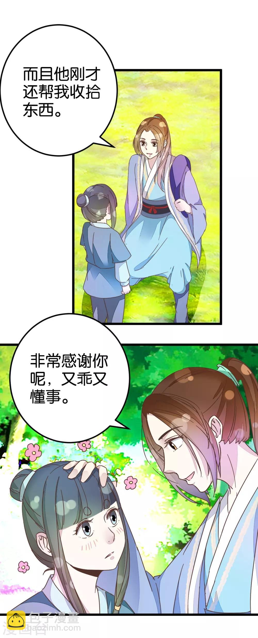 第35话 生死阁四大当家-第35话