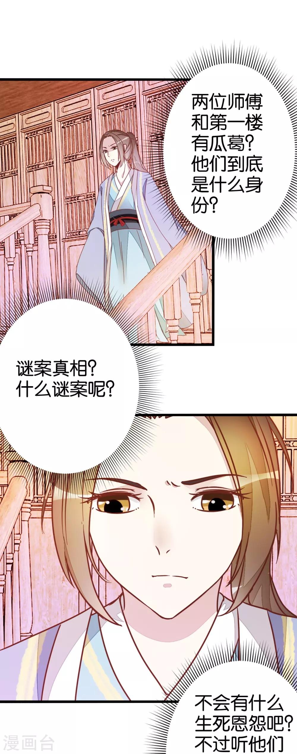 第37话 灵儿求留宿-第37话