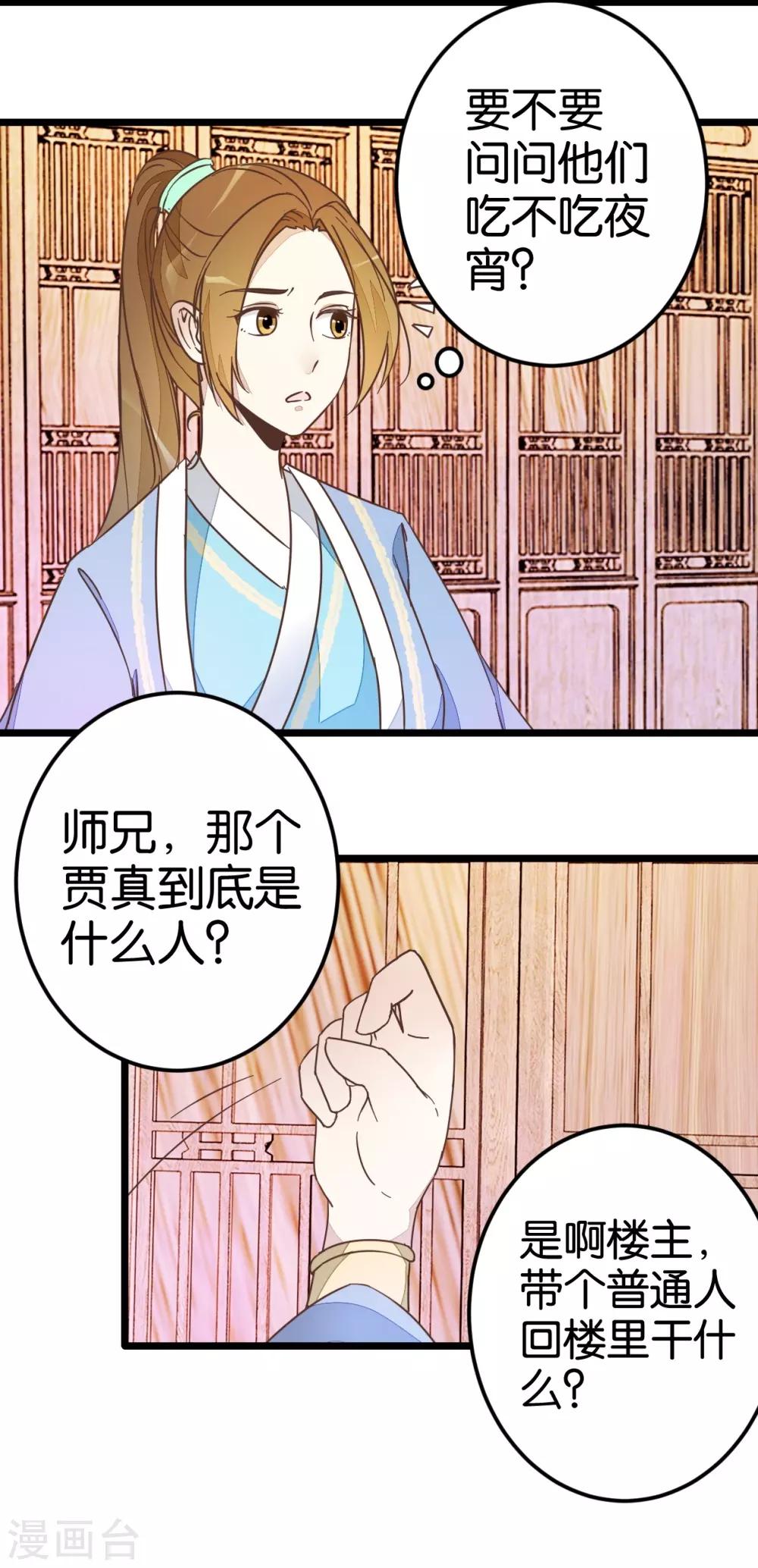 第37话 灵儿求留宿-第37话