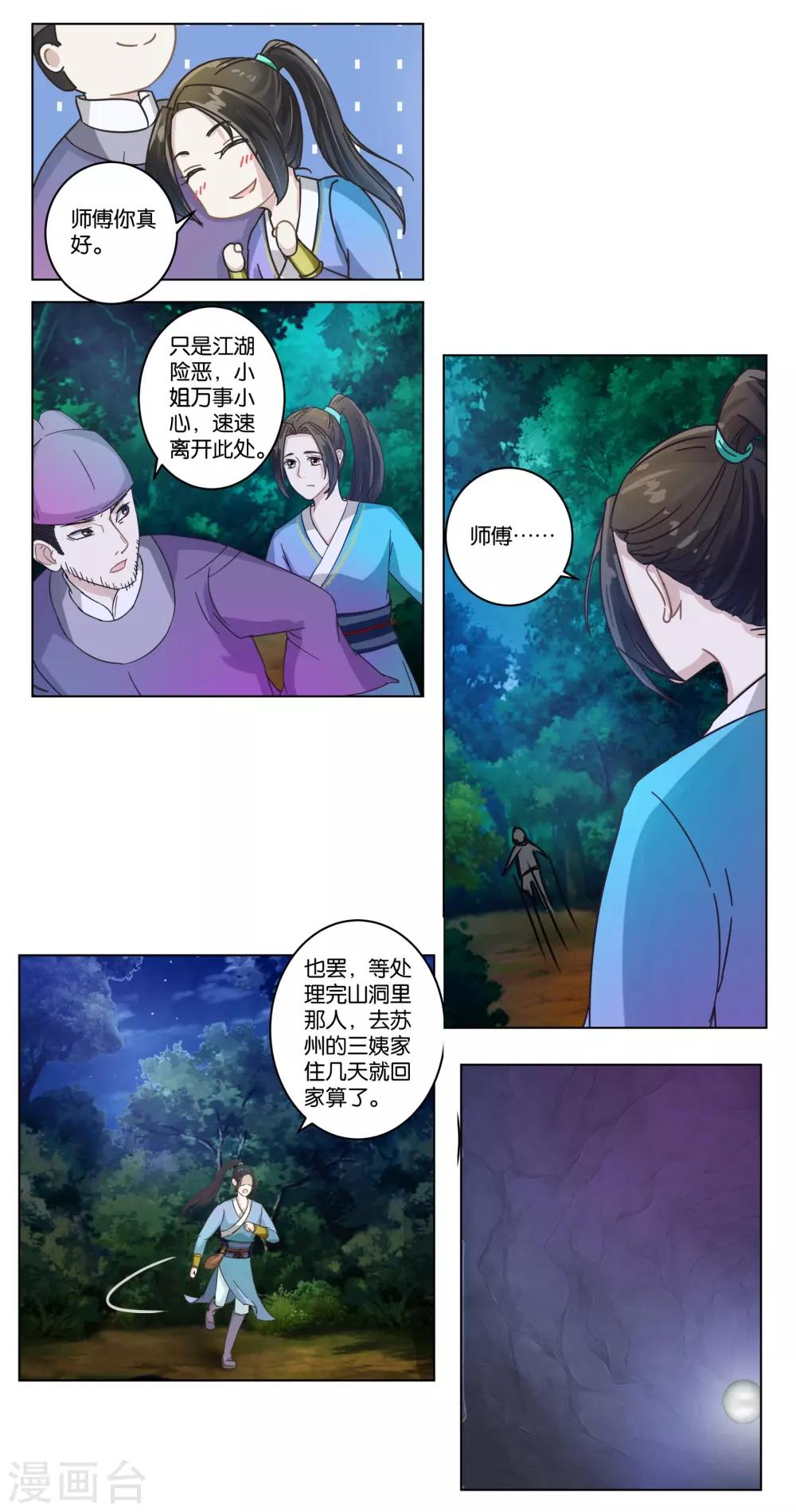 第5话 要出人命-第5话