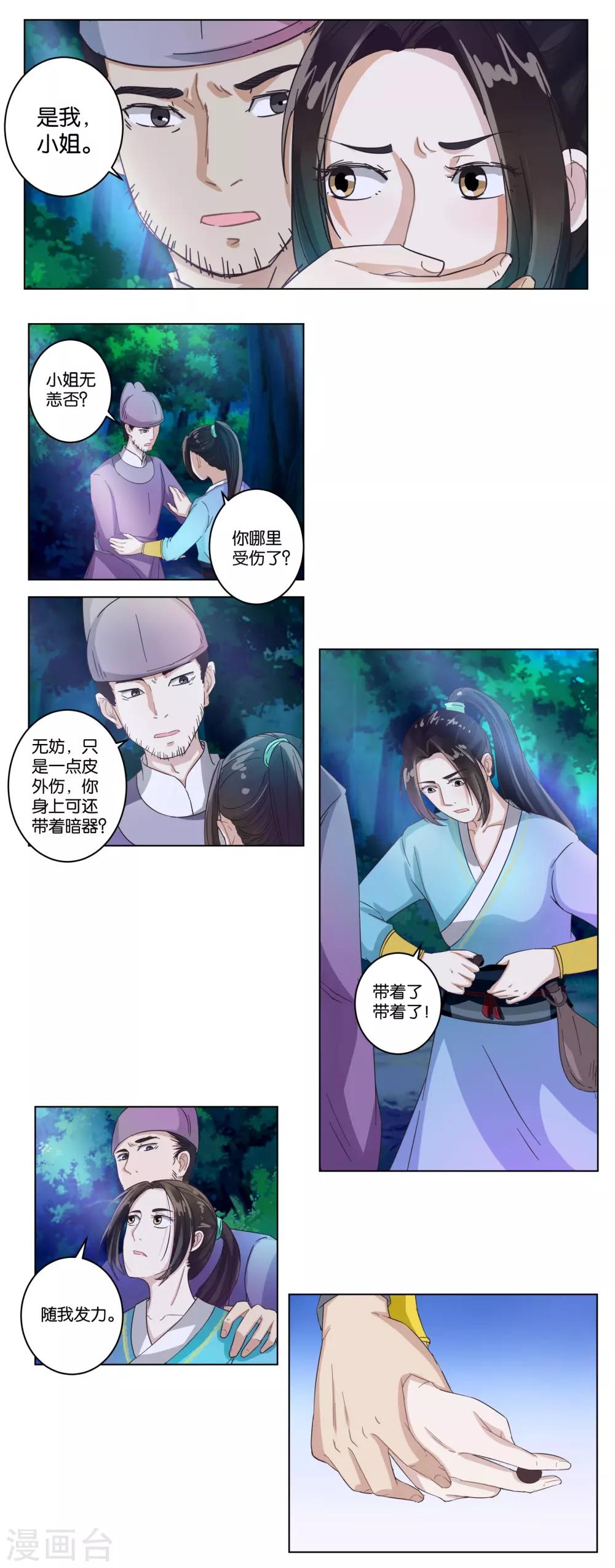 第5话 要出人命-第5话