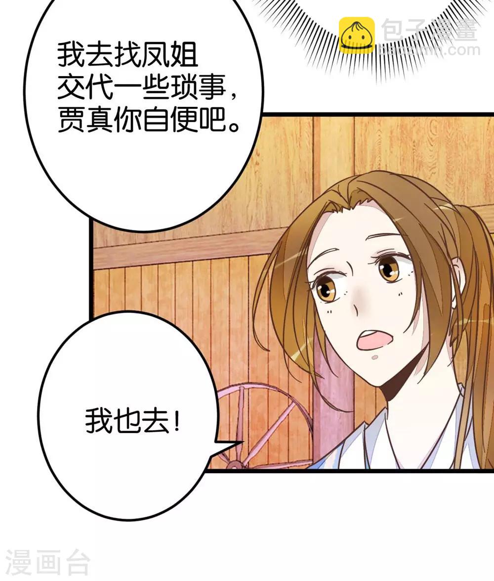 第41话 想和楼主住一起-第41话