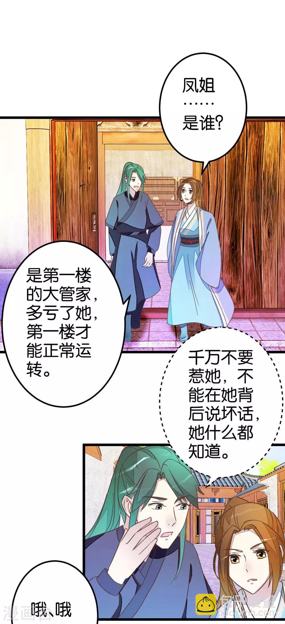 第41话 想和楼主住一起-第41话
