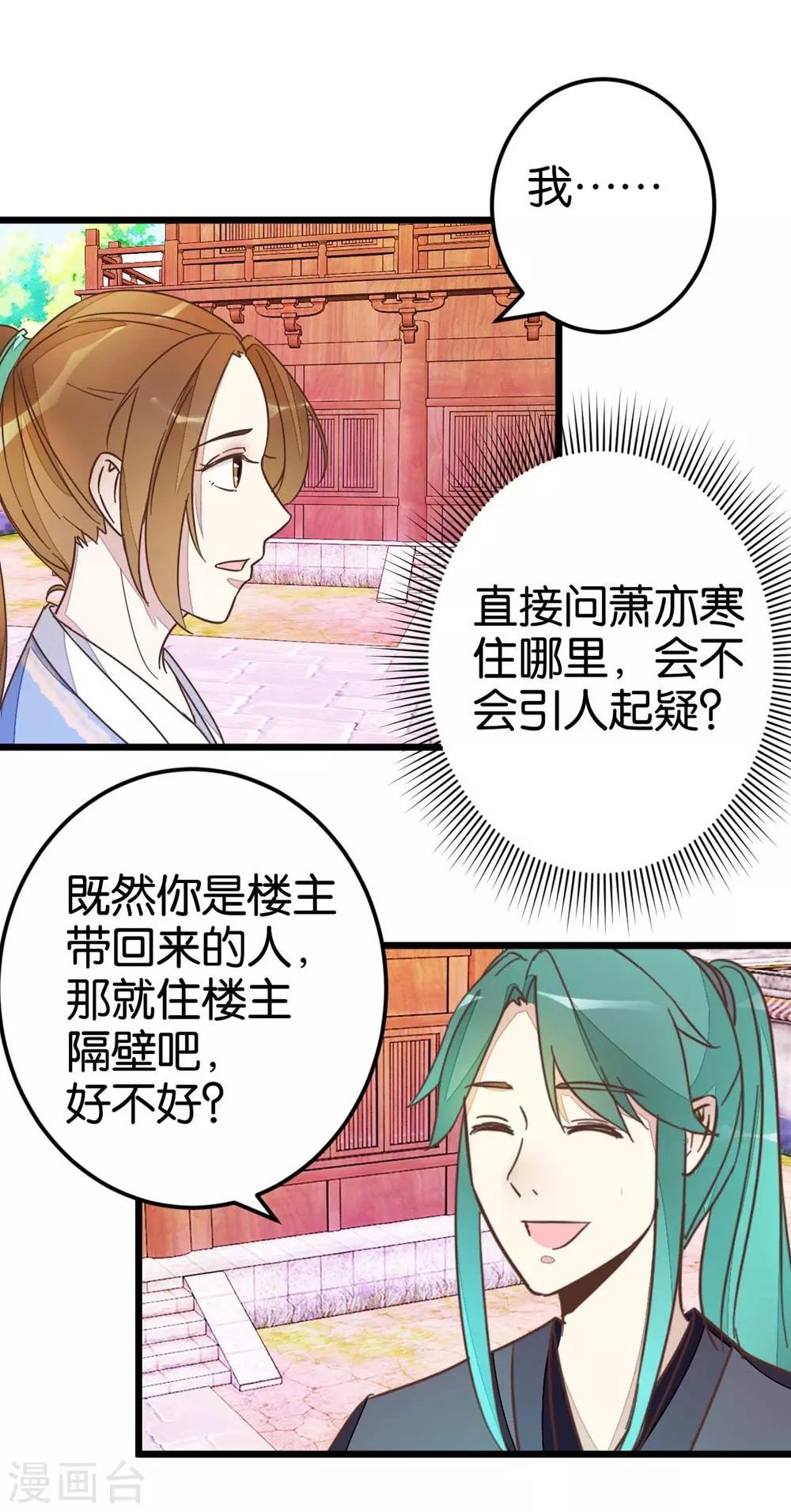 第41话 想和楼主住一起-第41话