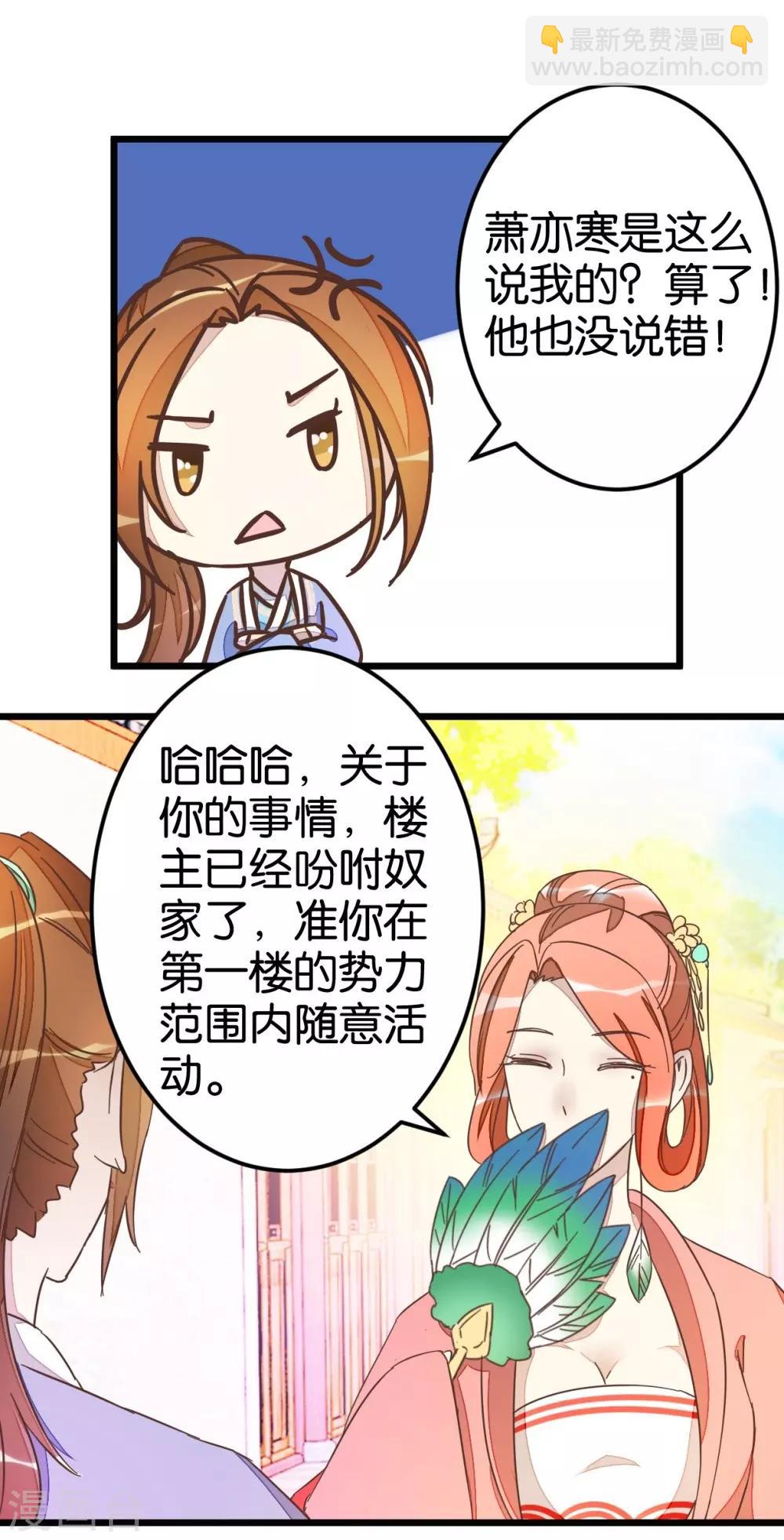 第43话 急寻萧亦寒-第43话