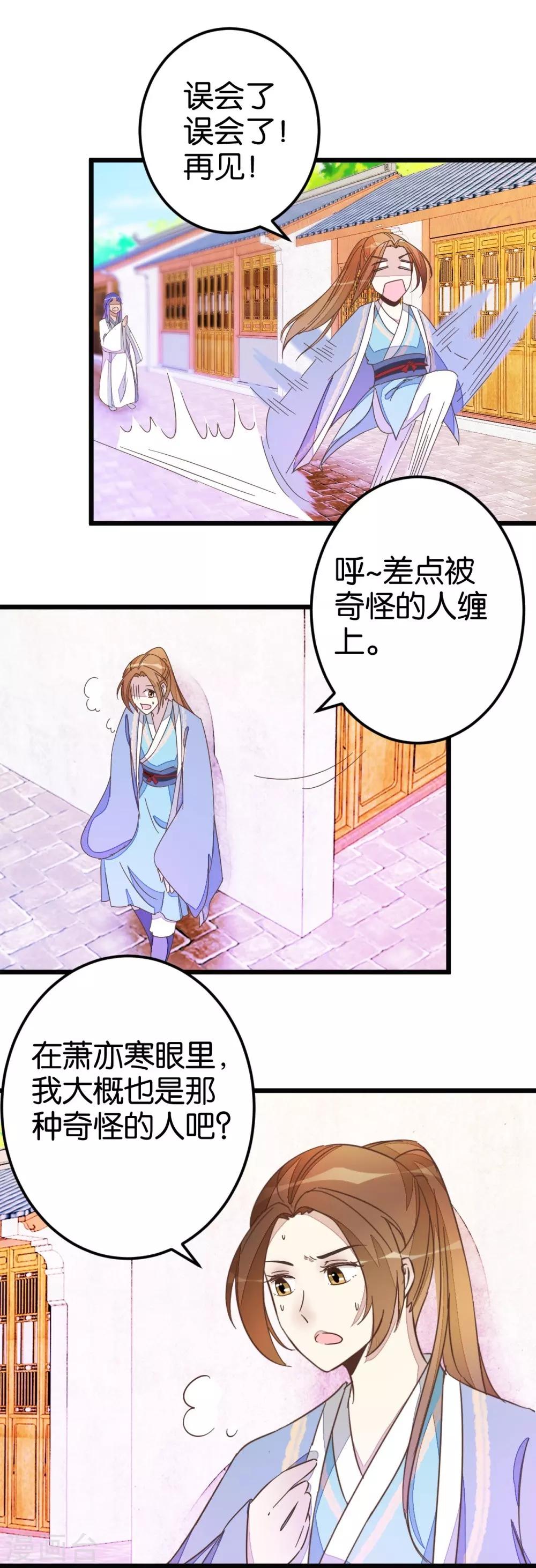 第43话 急寻萧亦寒-第43话