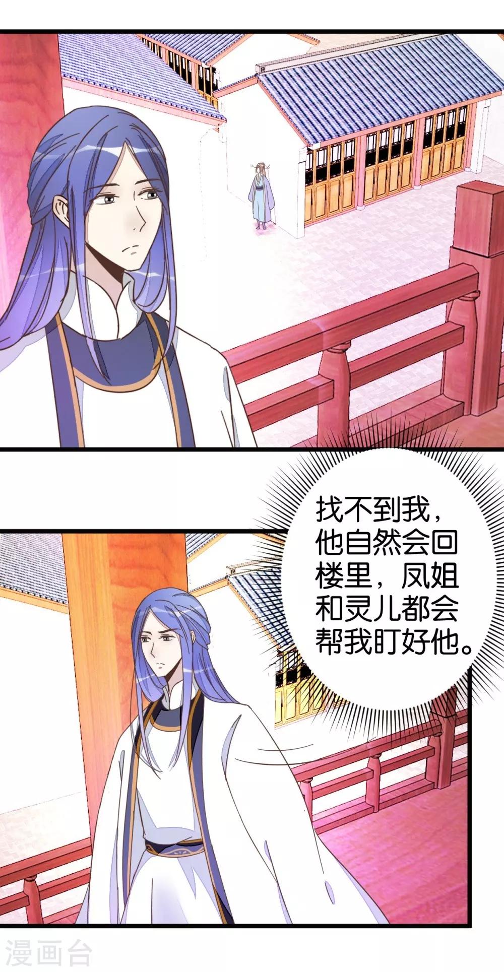 第43话 急寻萧亦寒-第43话