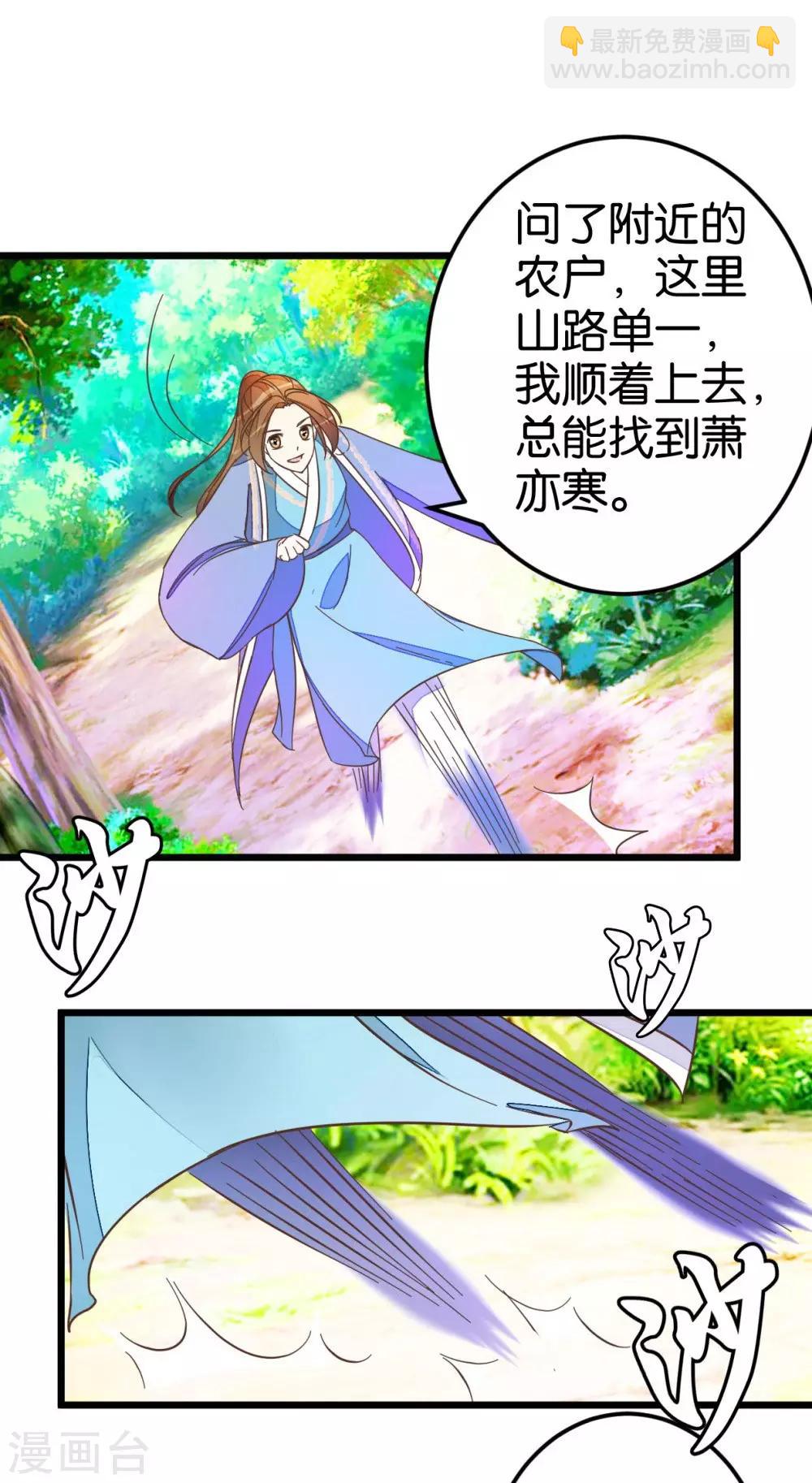 第43话 急寻萧亦寒-第43话