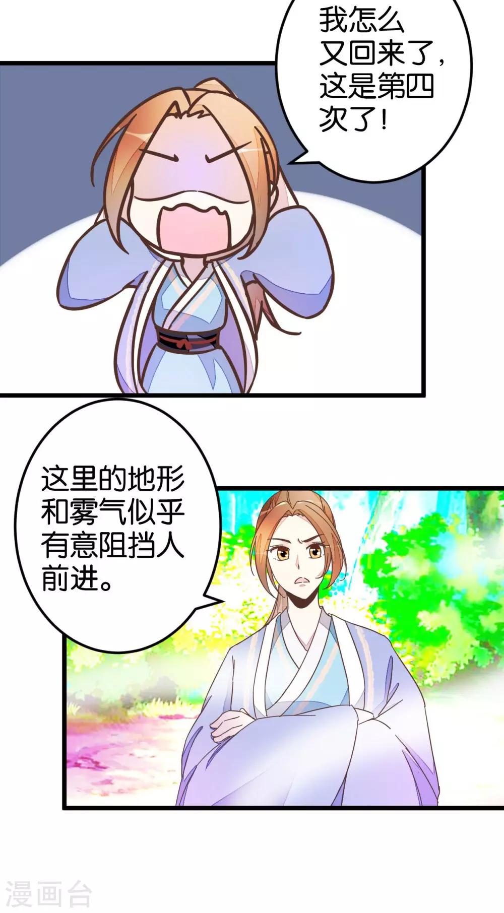 第45话 戏耍贾真-第45话