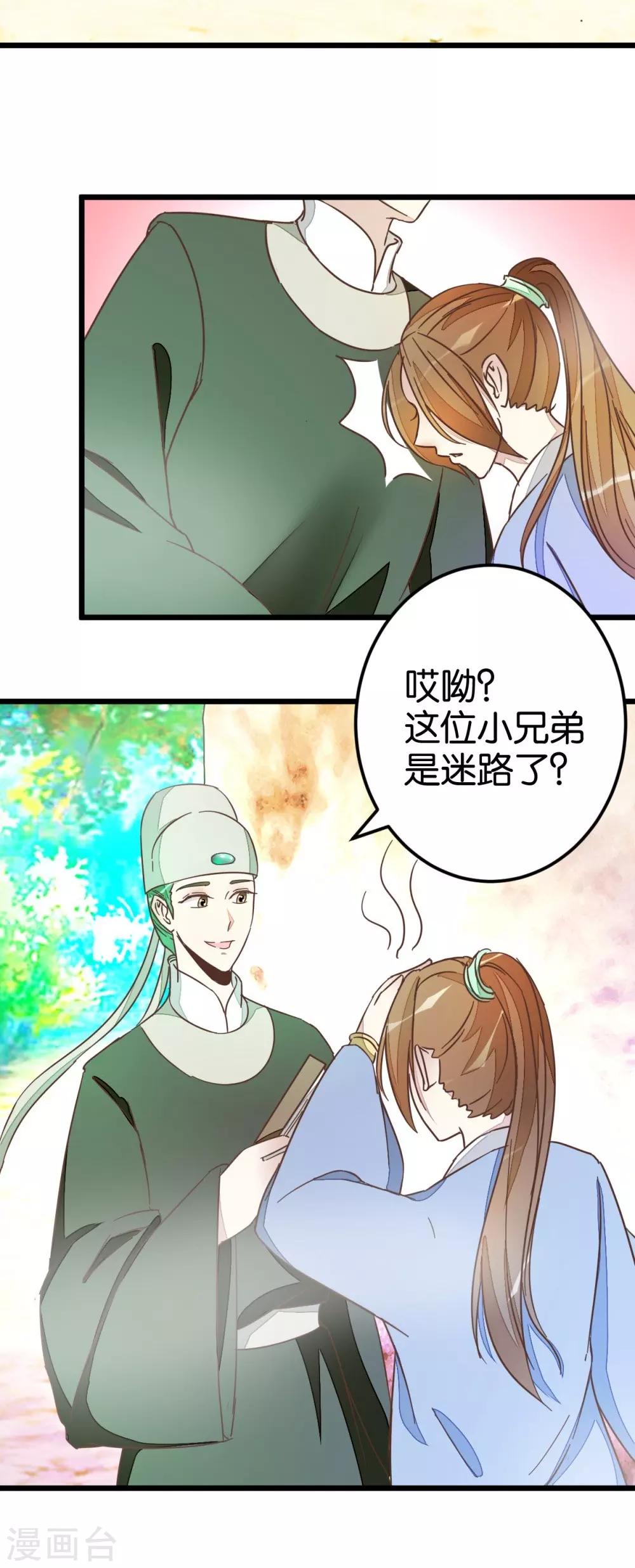 第45话 戏耍贾真-第45话