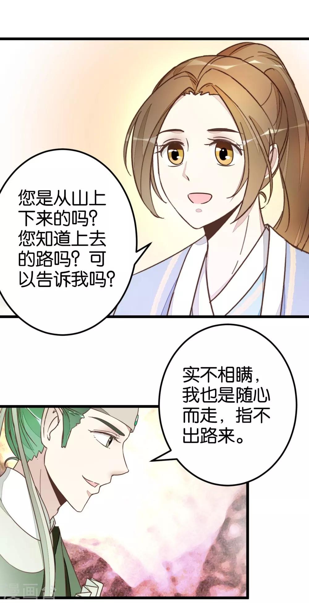 第45话 戏耍贾真-第45话