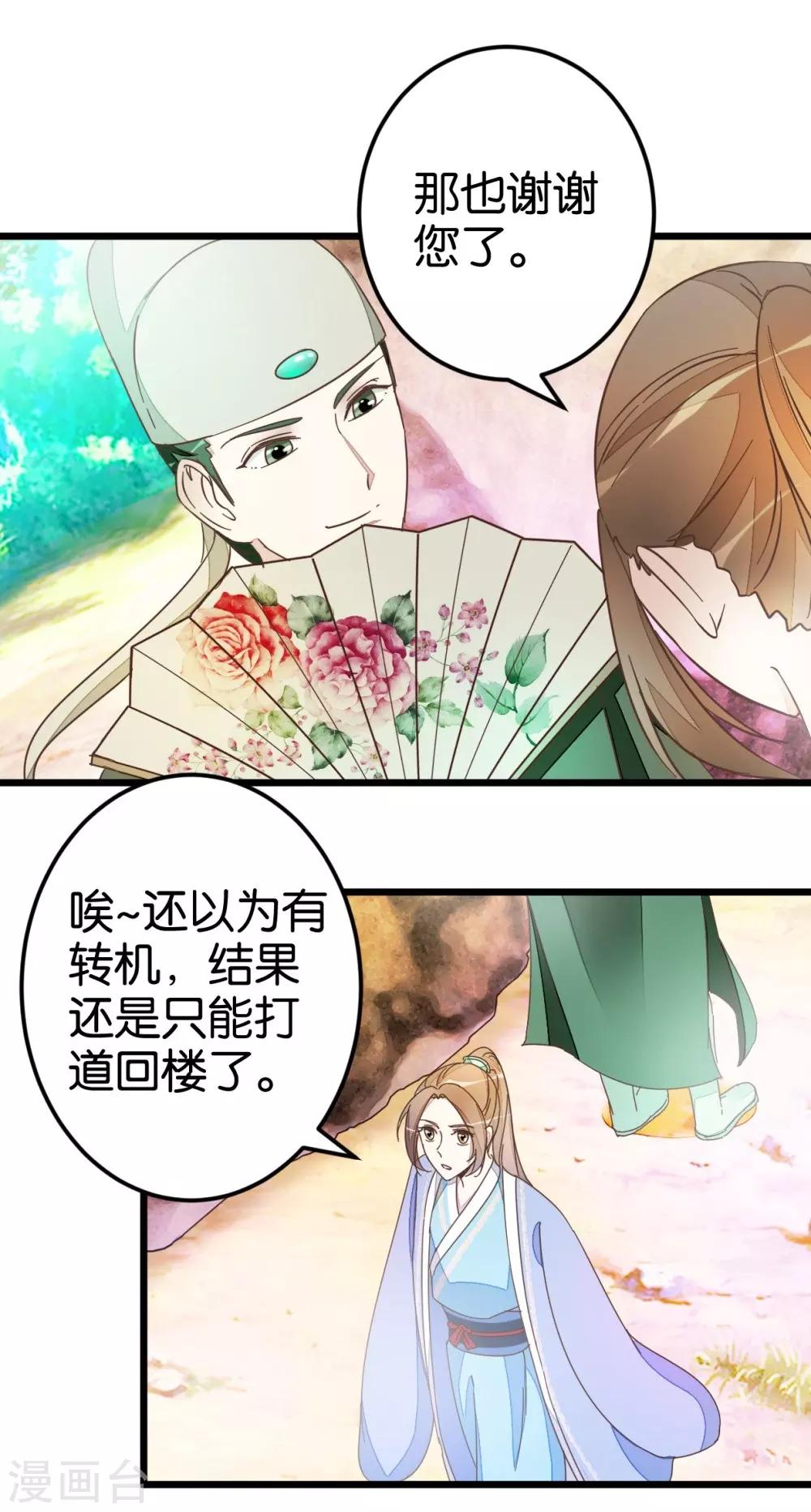 第45话 戏耍贾真-第45话