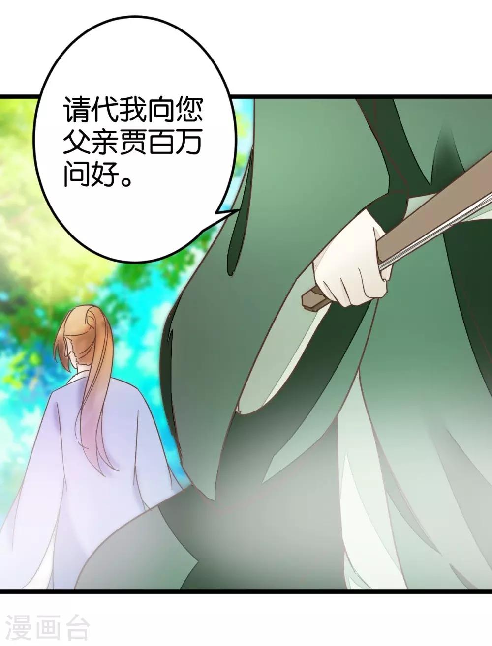 第45话 戏耍贾真-第45话