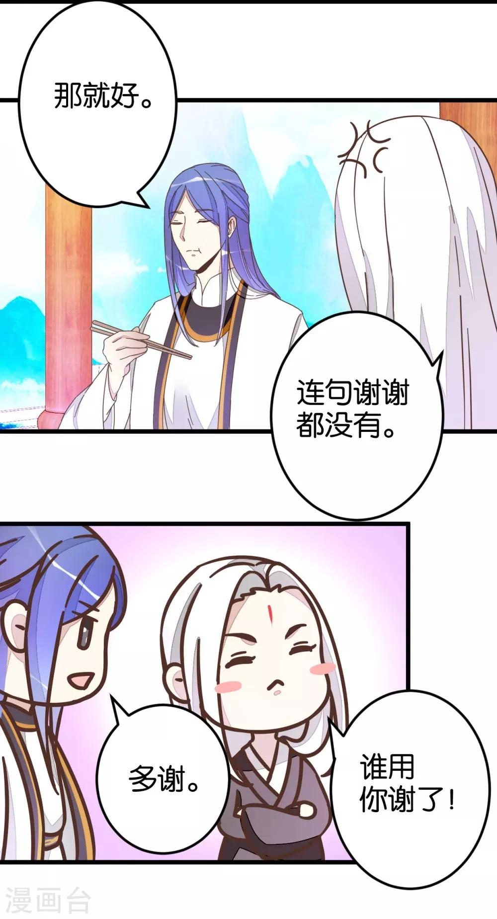 第45话 戏耍贾真-第45话