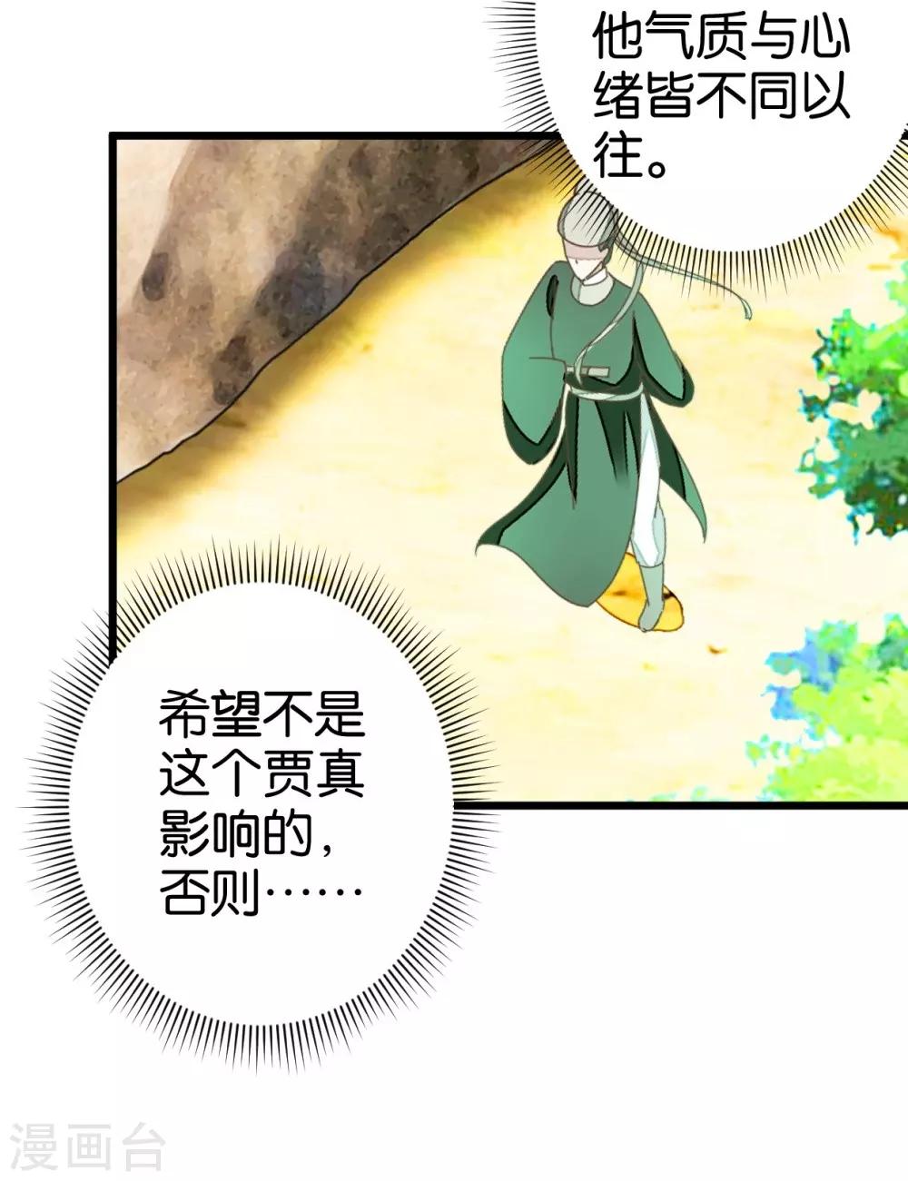 第45话 戏耍贾真-第45话