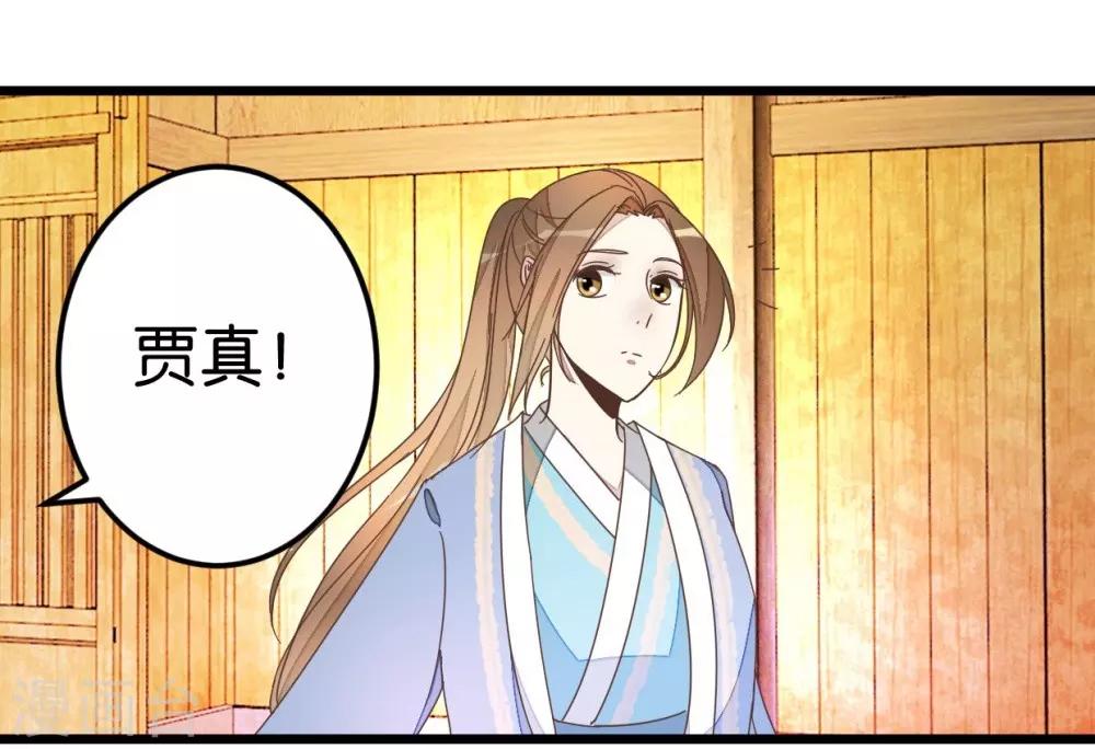 第45话 戏耍贾真-第45话