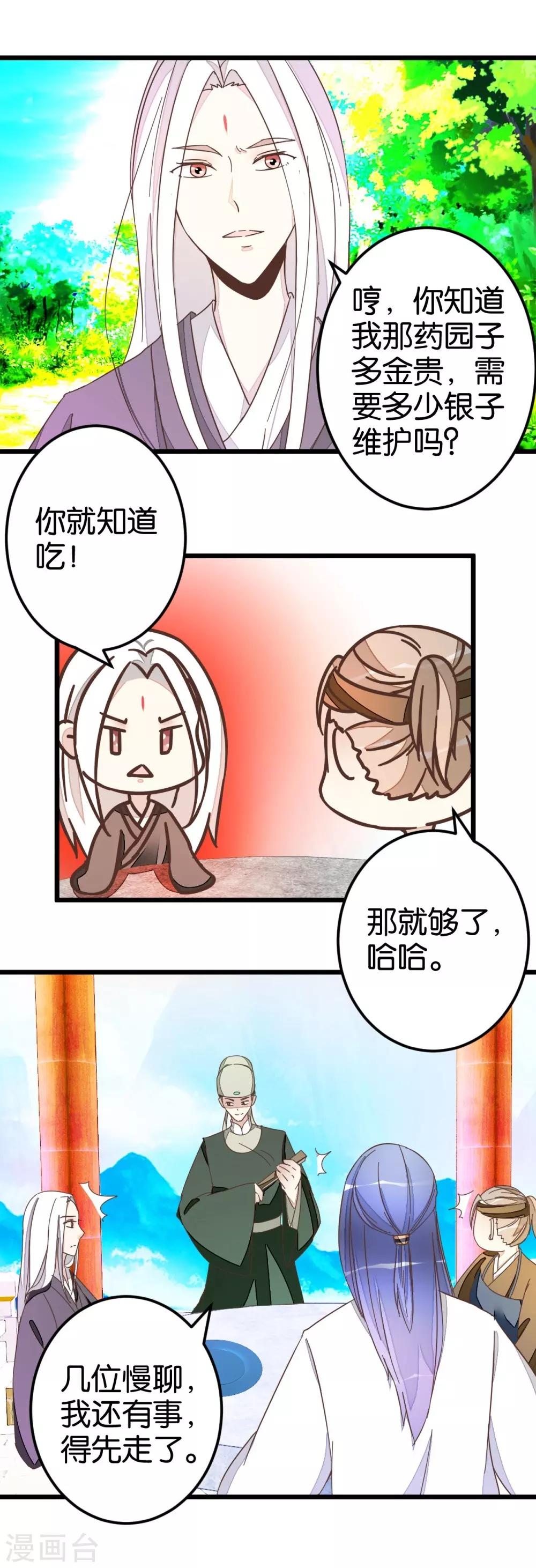 第45话 戏耍贾真-第45话