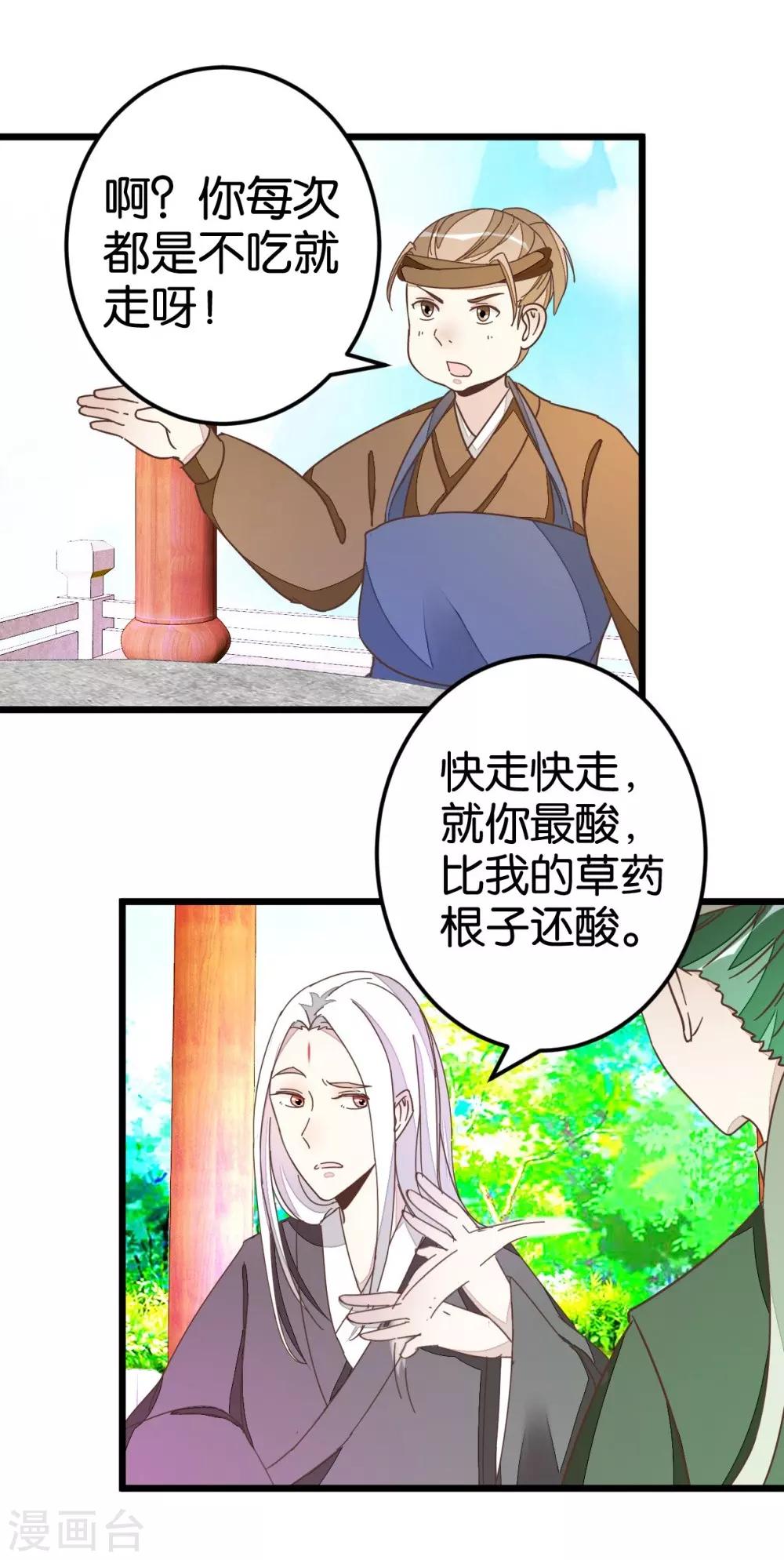 第45话 戏耍贾真-第45话