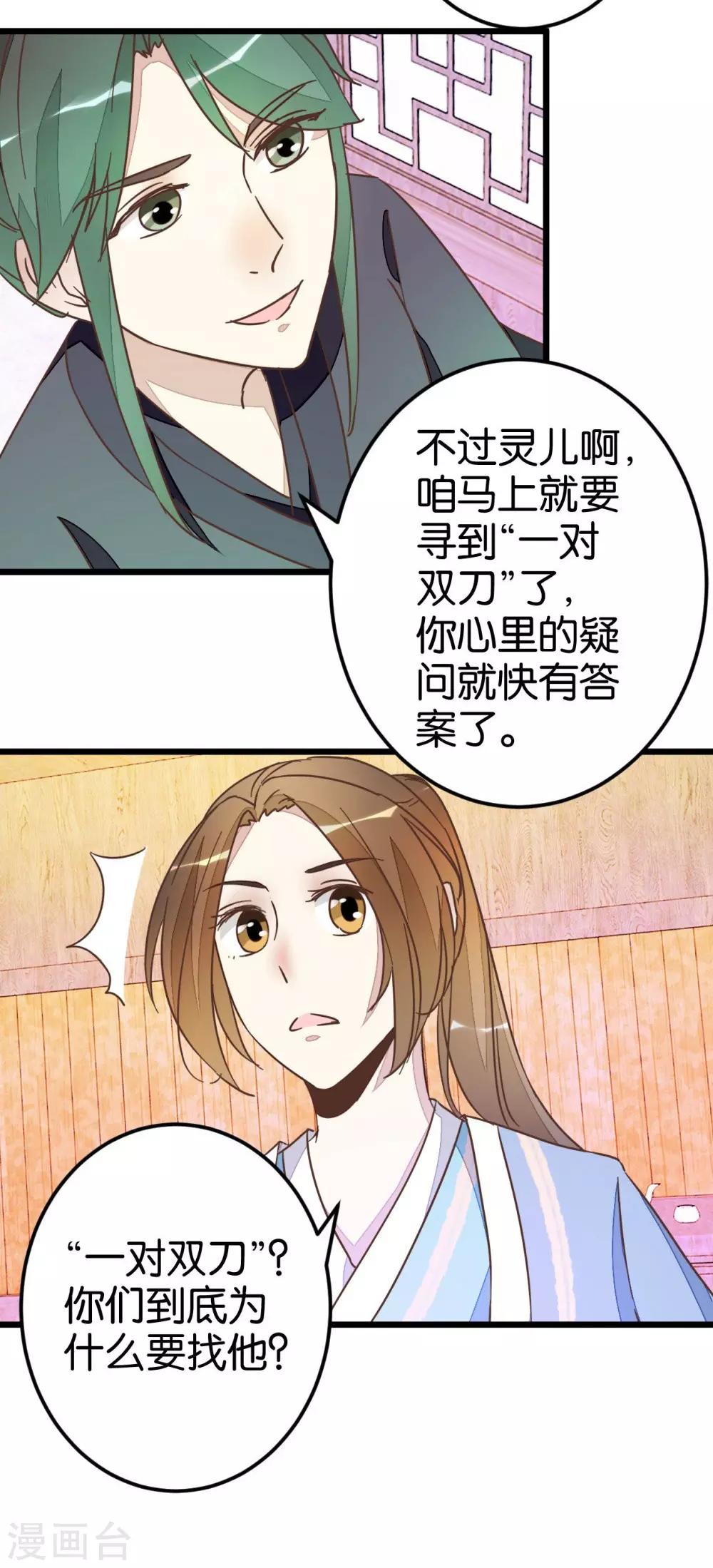 第47话 命定之人-第47话