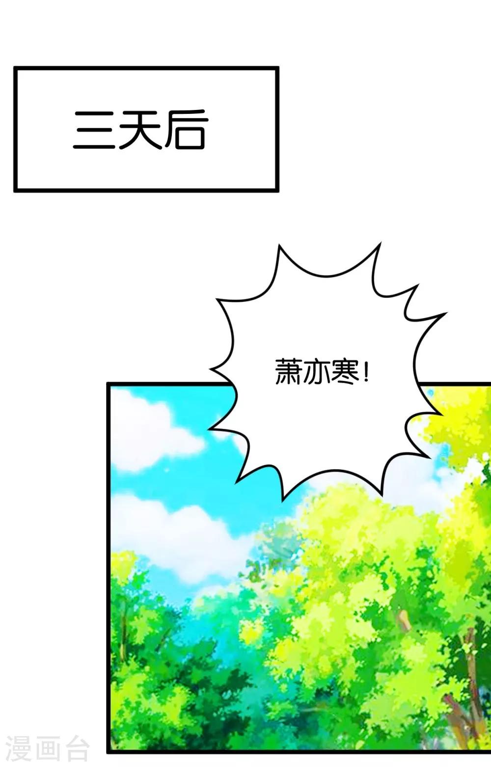 第49话 厚脸皮的萧亦寒-第49话