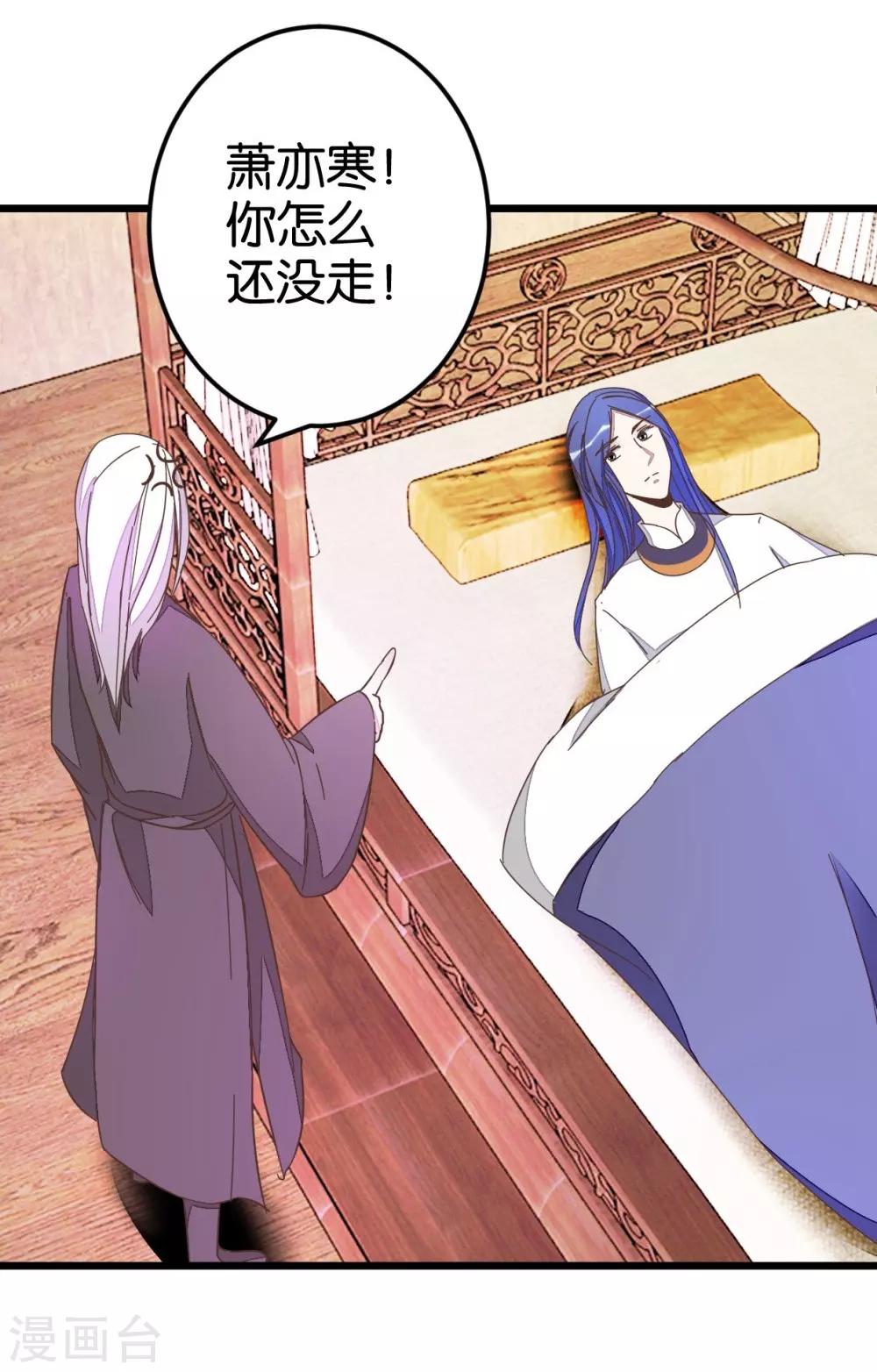 第49话 厚脸皮的萧亦寒-第49话