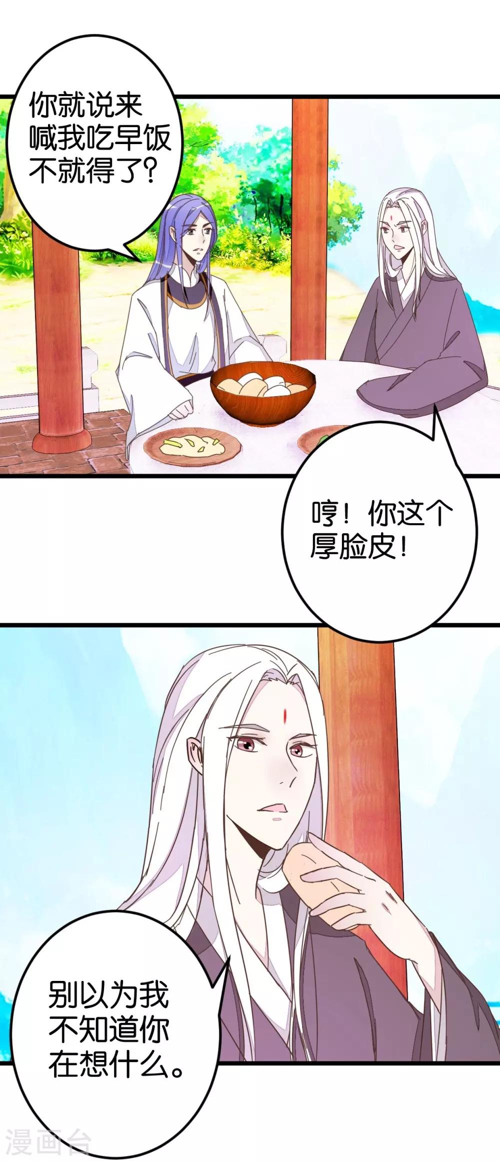 第49话 厚脸皮的萧亦寒-第49话