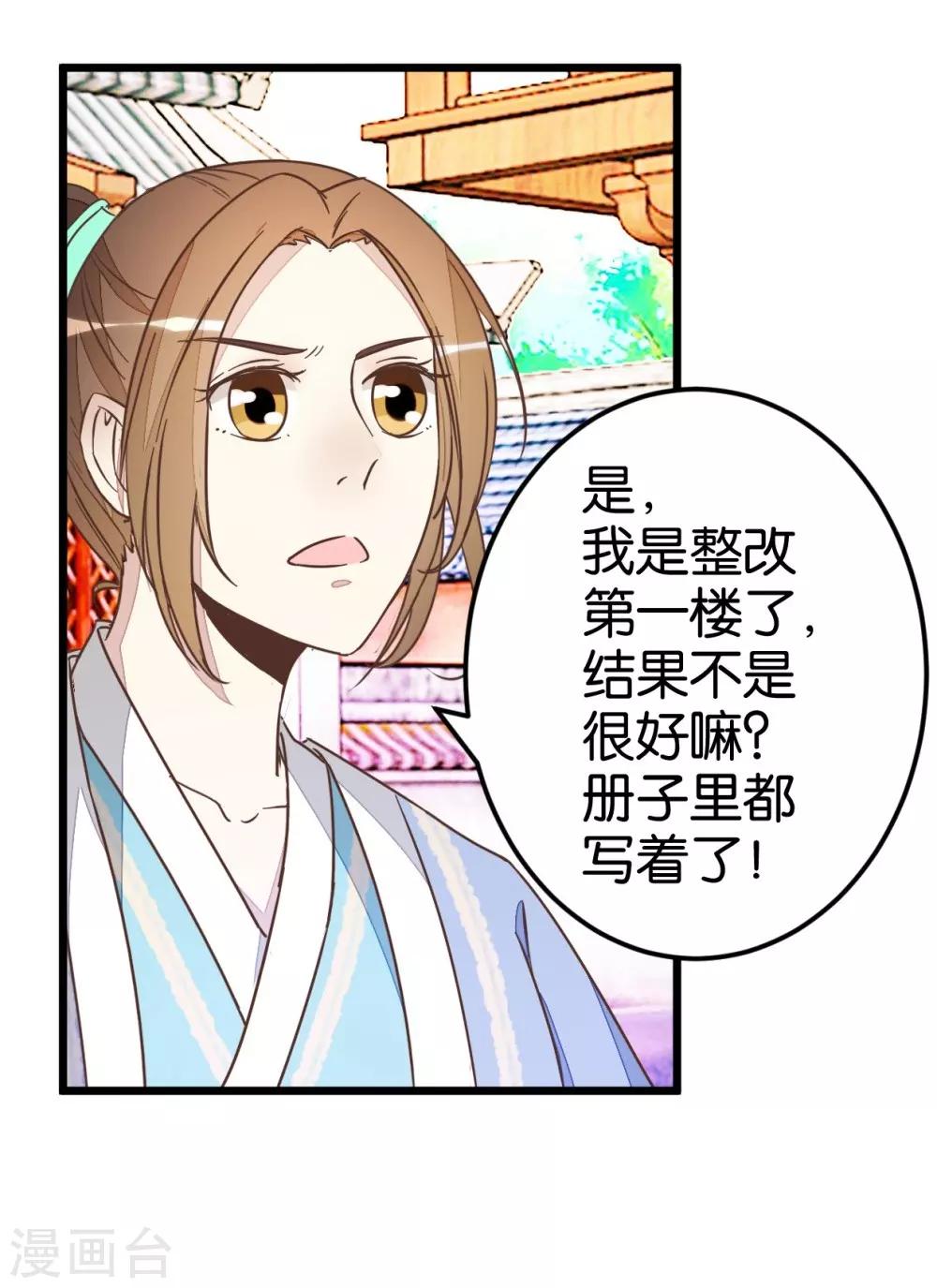 第51话 我不稀罕-第51话