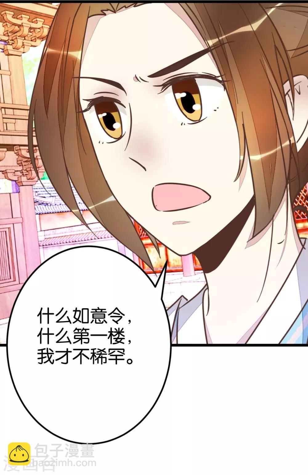 第51话 我不稀罕-第51话