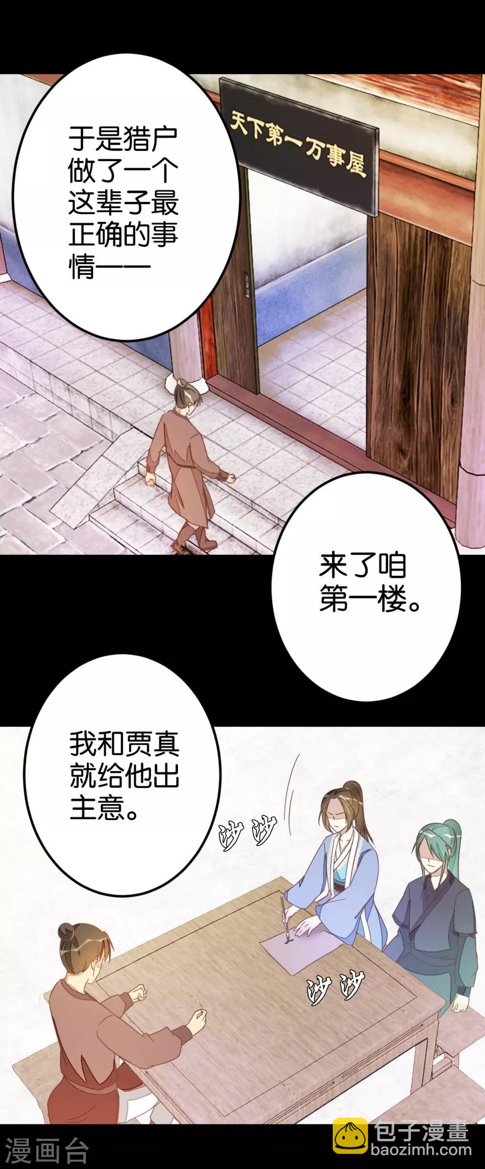 第53话 有人成亲-第53话
