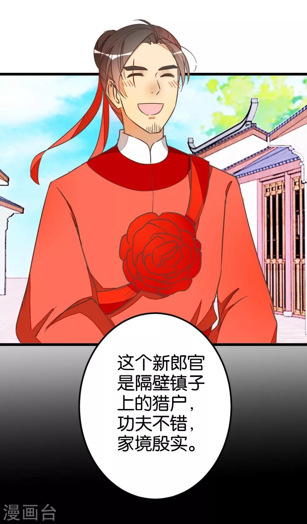 第53话 有人成亲-第53话