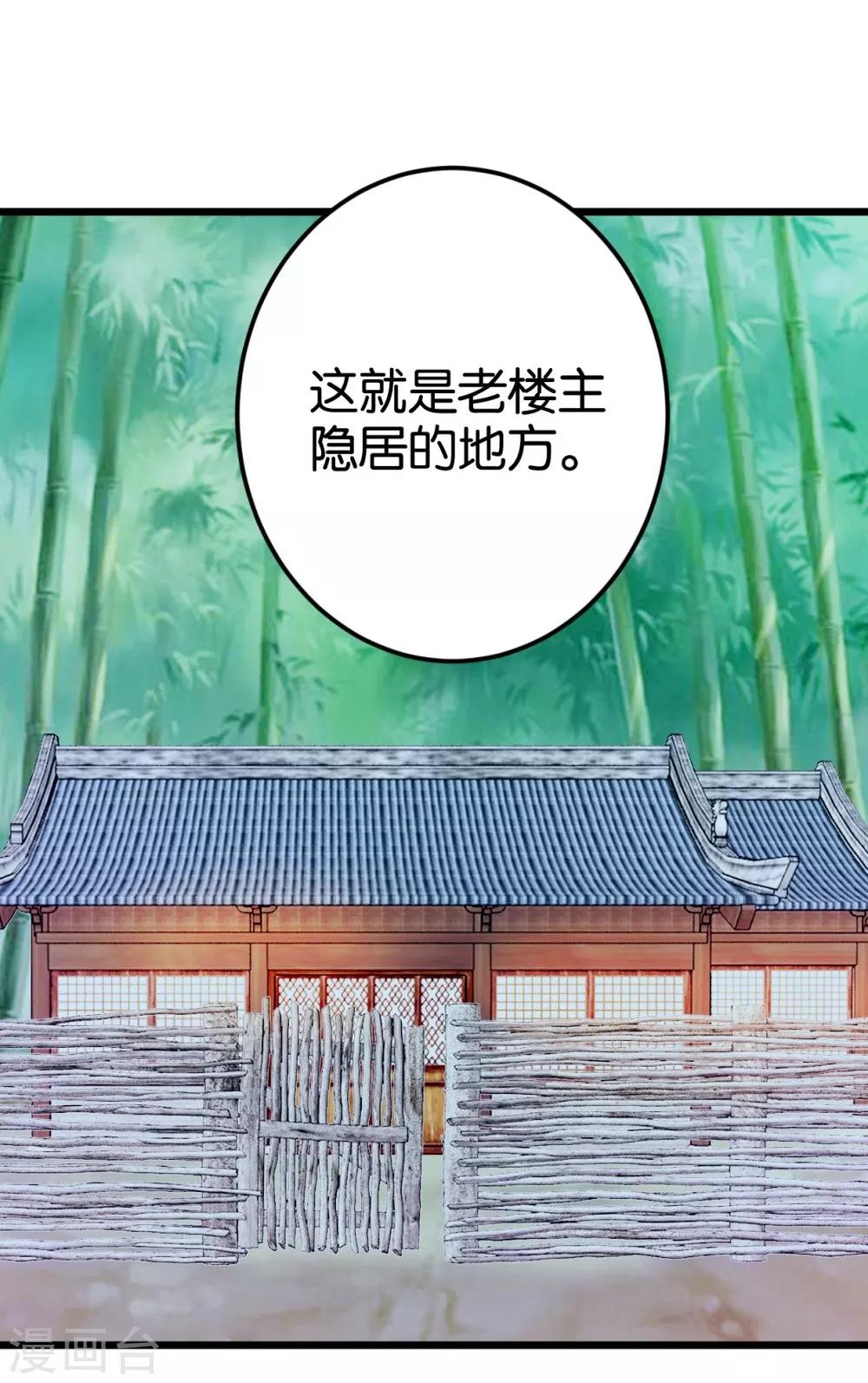 第55话 老楼主之死-第55话
