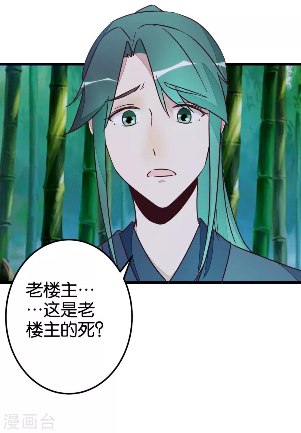 第55话 老楼主之死-第55话