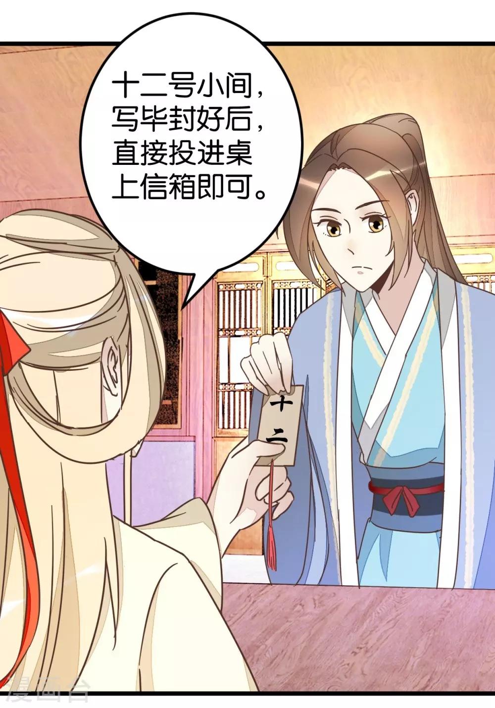 第59话 两位师傅正在赶来-第59话