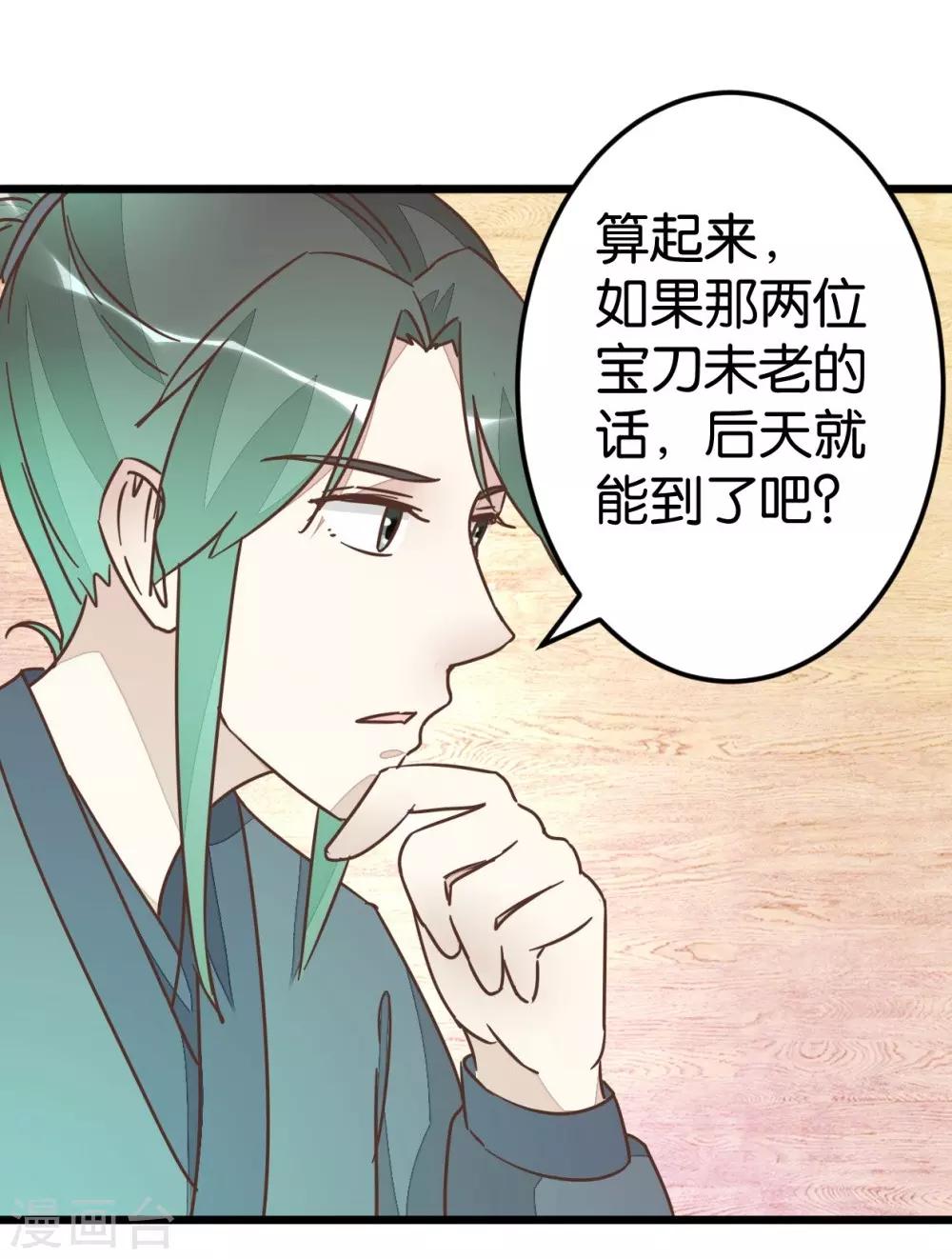 第59话 两位师傅正在赶来-第59话