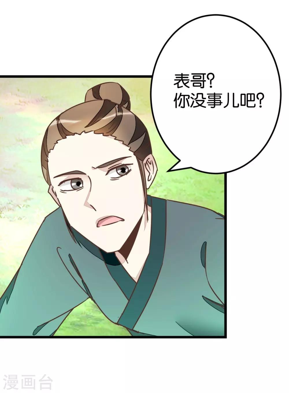 第59话 两位师傅正在赶来-第59话