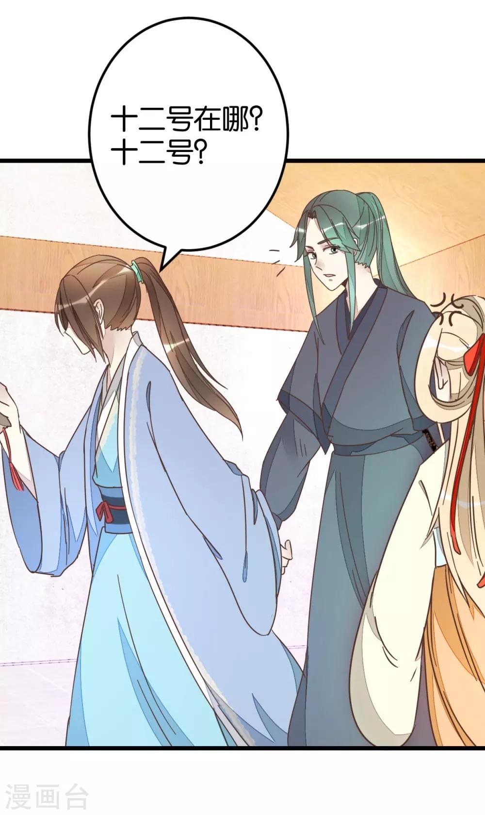 第59话 两位师傅正在赶来-第59话