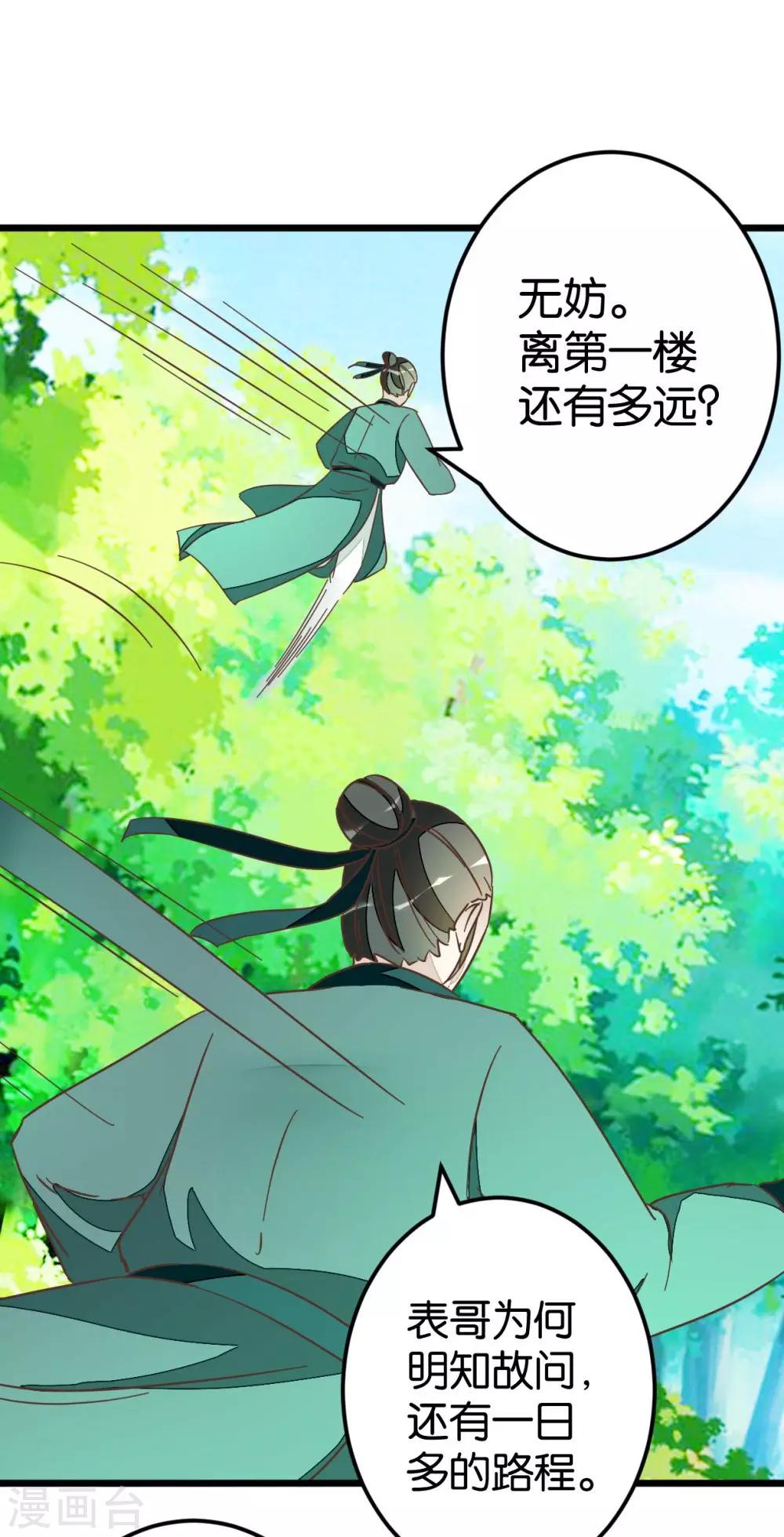 第59话 两位师傅正在赶来-第59话