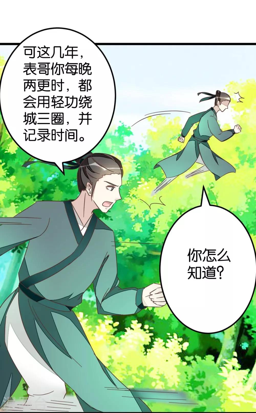 第59话 两位师傅正在赶来-第59话