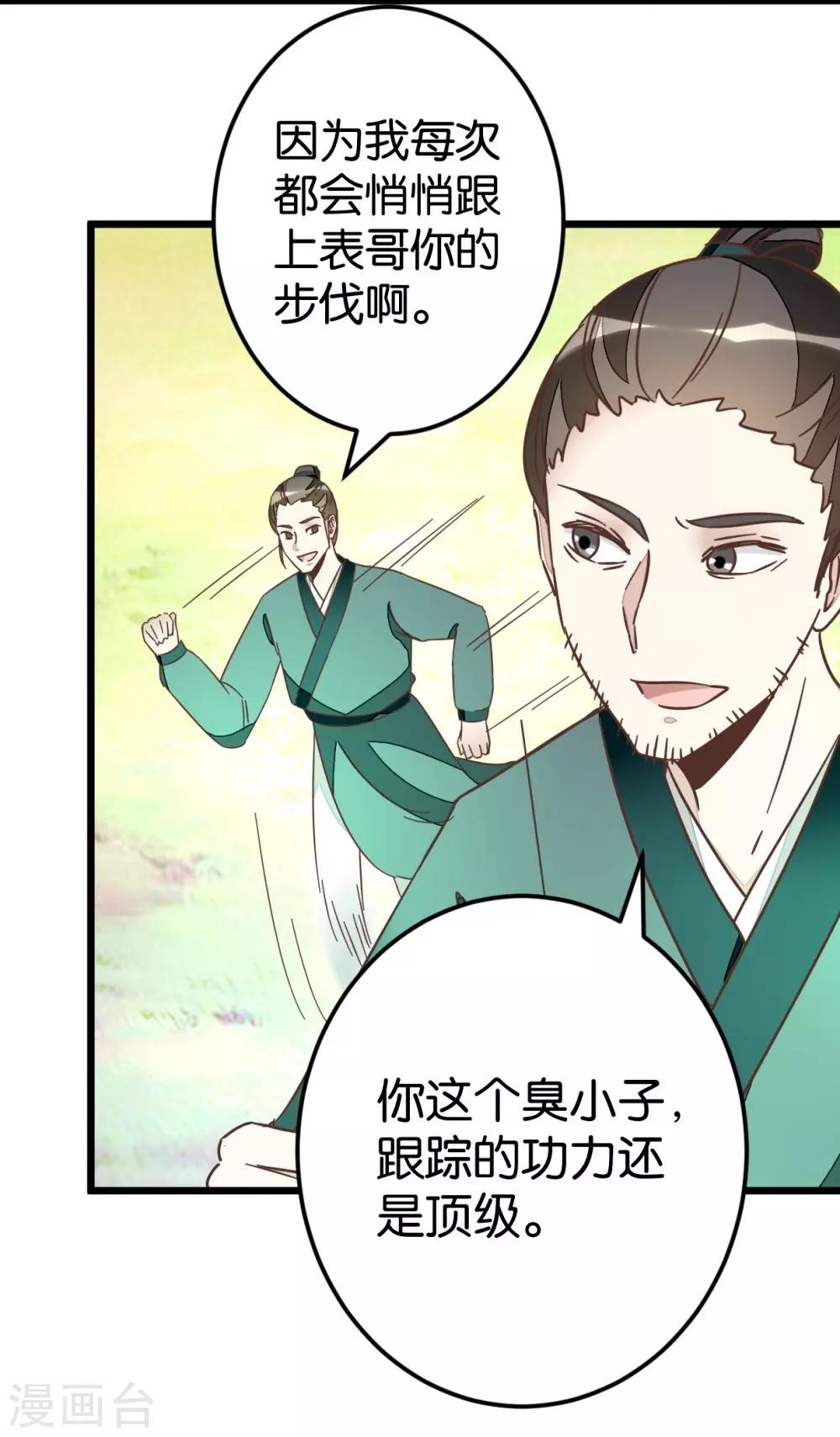 第59话 两位师傅正在赶来-第59话