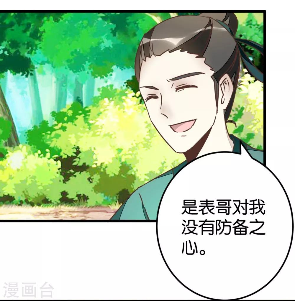 第59话 两位师傅正在赶来-第59话