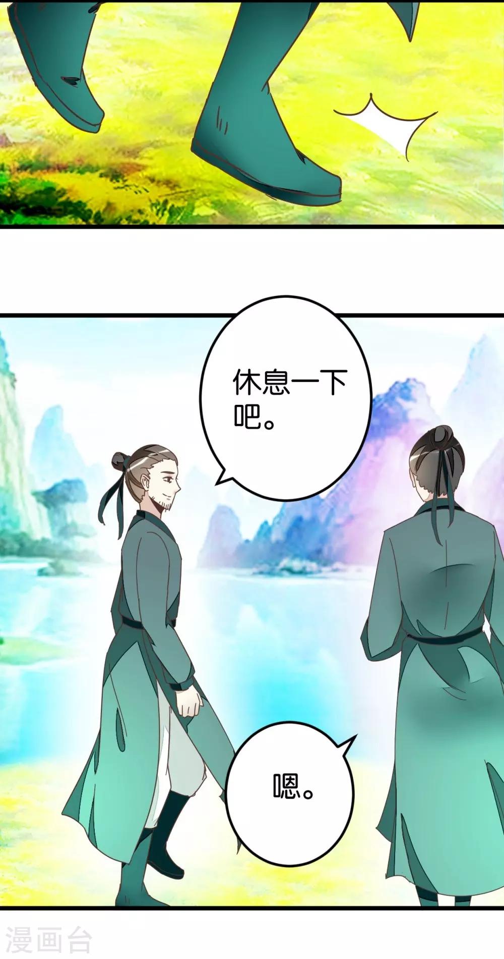 第59话 两位师傅正在赶来-第59话