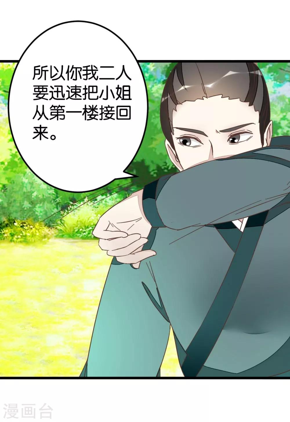 第59话 两位师傅正在赶来-第59话