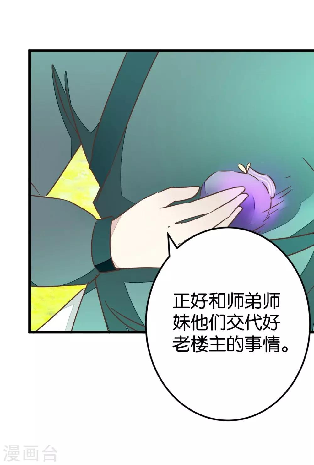第59话 两位师傅正在赶来-第59话