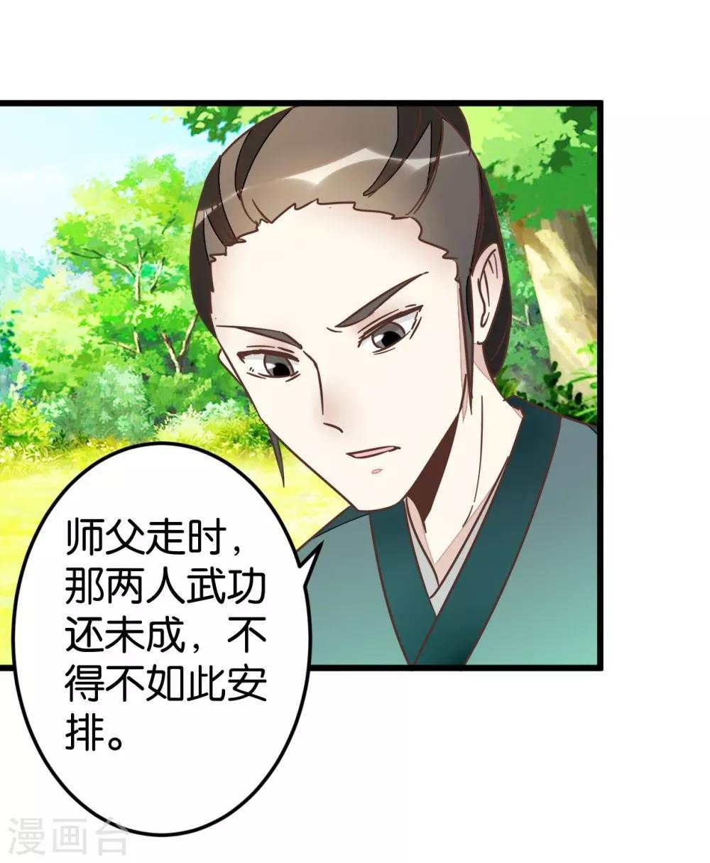 第59话 两位师傅正在赶来-第59话